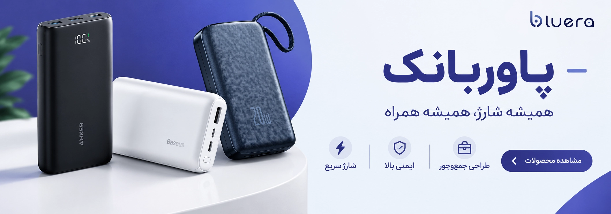 پاوربانک