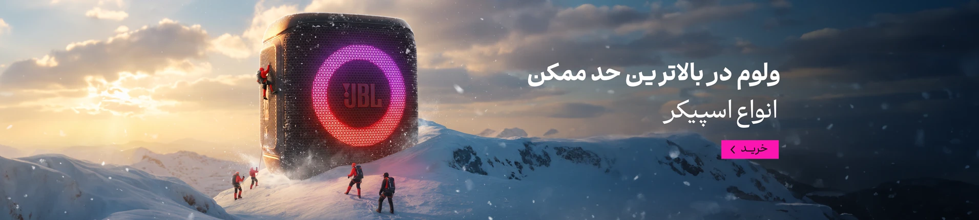 اسپیکرهای JBL