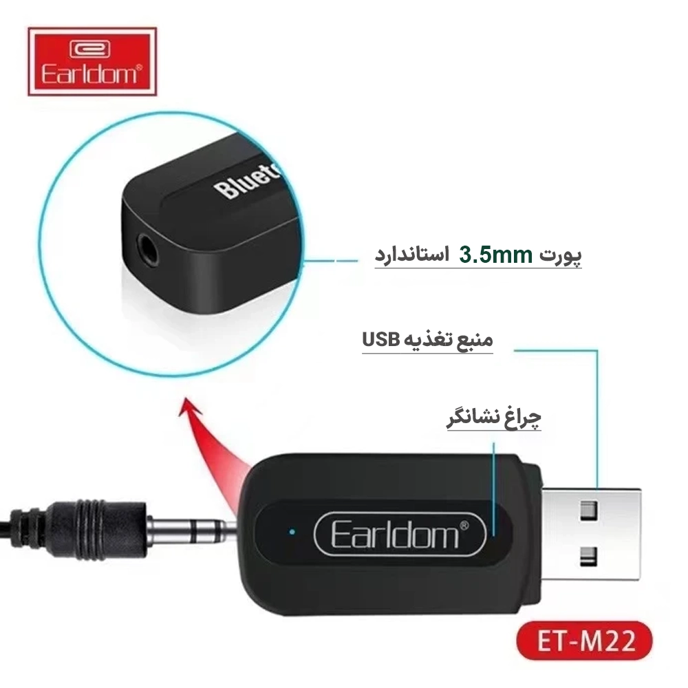 دانگل بلوتوث ۵.۰ ارلدام مدل ET-M۲۲